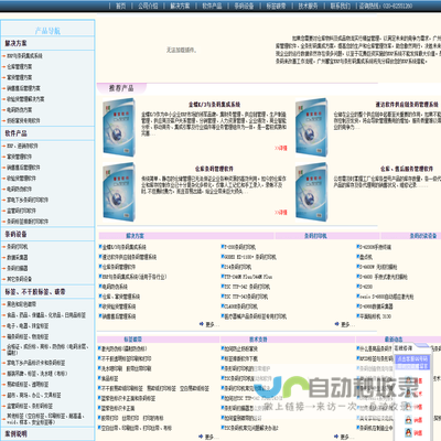 仓库条码管理软件,窜货管理软件,条码打印软件，条码打印机,不干胶标签,碳带,金蝶K3仓库条码管理，速达V7