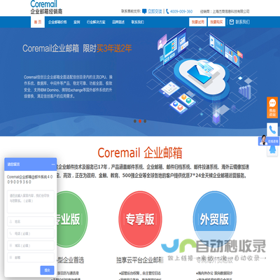 Coremail邮件系统