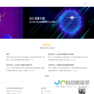 杭州正知行网络科技公司