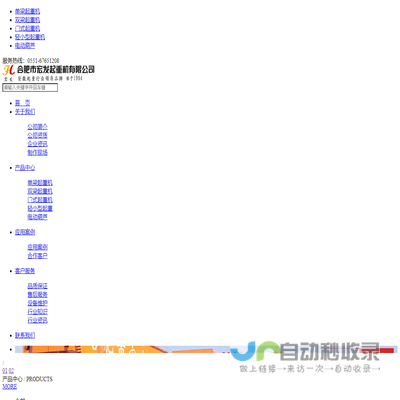 合肥市宏发起重机有限公司