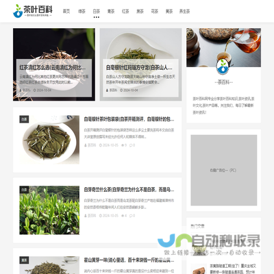 专业提供茶叶百科知识的网站