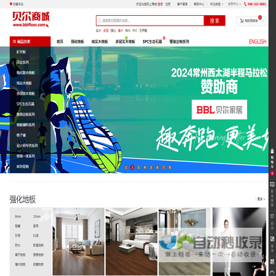 贝尔地板官方商城，地板十大品牌，实木