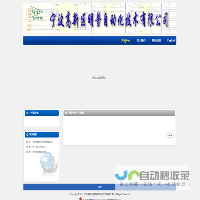 宁波高新区明普自动化技术有限公司