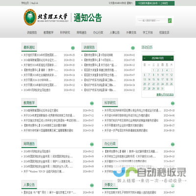 北京理工大学通知公告