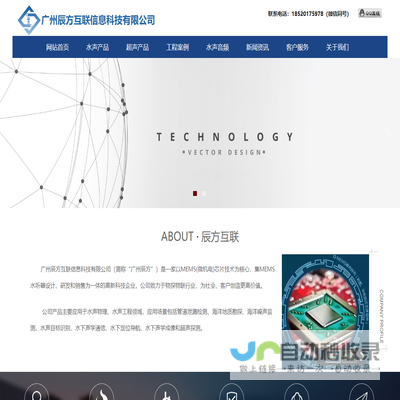 广州辰方互联信息科技有限公司,MEMS,水听器,声音传感器,换能器,超声