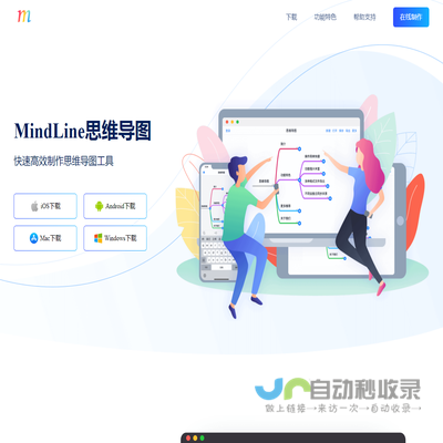 MindLine思维导图