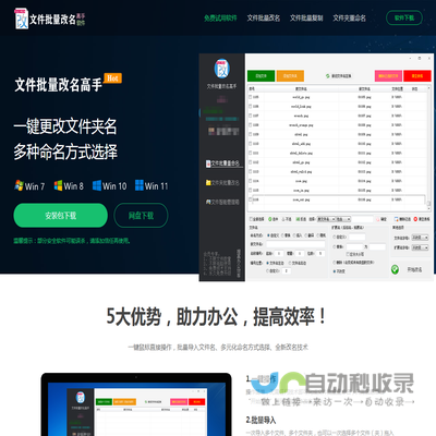 一键修改文件名