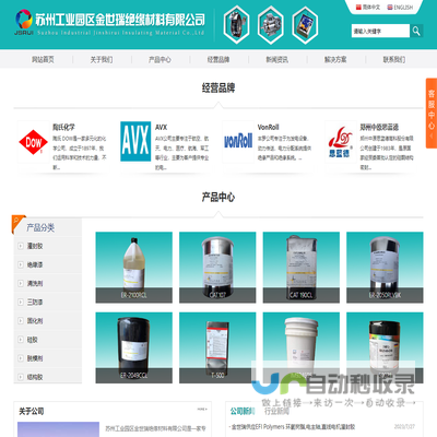 苏州工业园区金世瑞绝缘材料有限公司