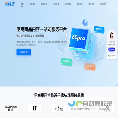 易尚货ECPro