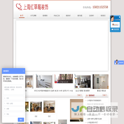 上海红草莓装饰设计工程有限公司