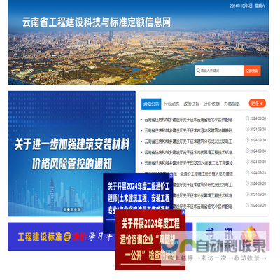 云南省工程建设科技与标准定额信息网