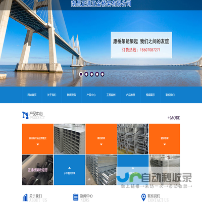 南昌正通五金桥架有限公司