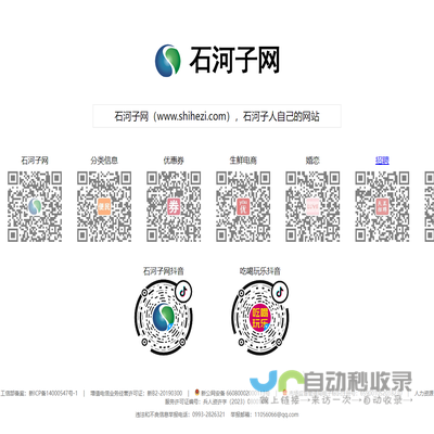 石河子网（www.shihezi.com）石河子人自己的网站