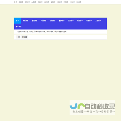 小故事网