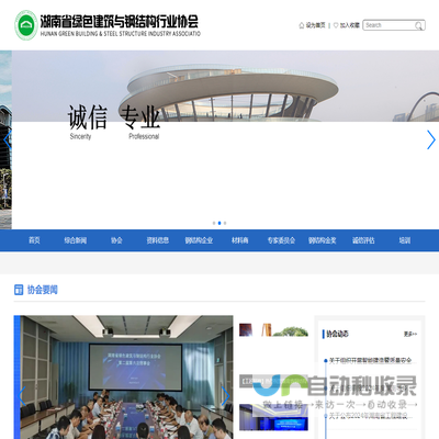 湖南省绿色建筑与钢结构行业协会