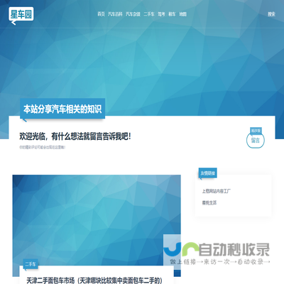 汽车百科信息资料