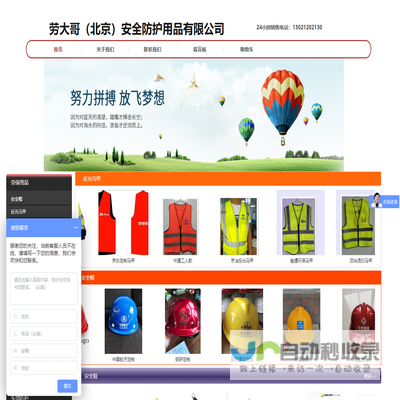 劳大哥（北京）安全防护用品有限公司