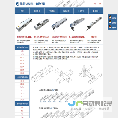 深圳市微米科技有限公司,滑台,模组,单轴机械手专业研发制造商