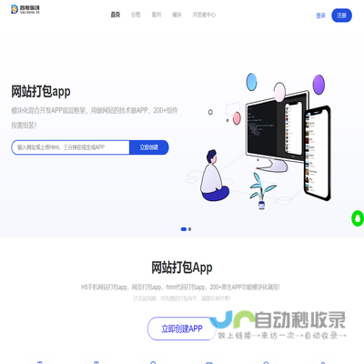 网站打包APP