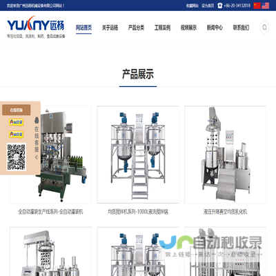 广州远杨机械设备有限公司