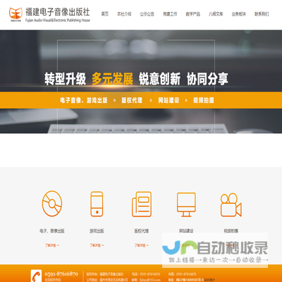 福建电子音像出版社