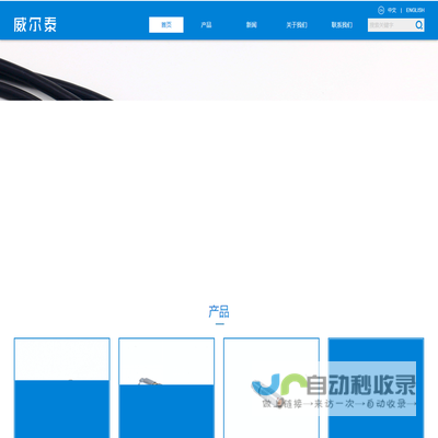 深圳市威尔泰电子科技有限公司