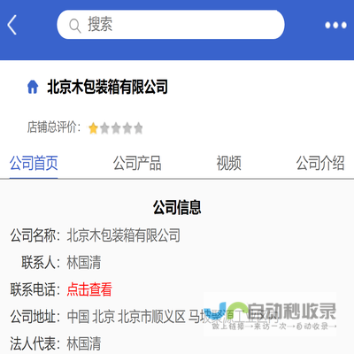 北京木包装箱有限公司「企业信息」
