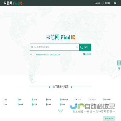 采芯网FindIC