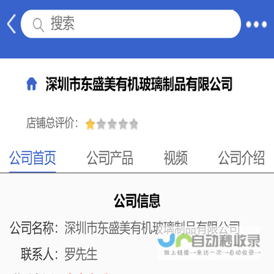 深圳市东盛美有机玻璃制品有限公司「企业信息」