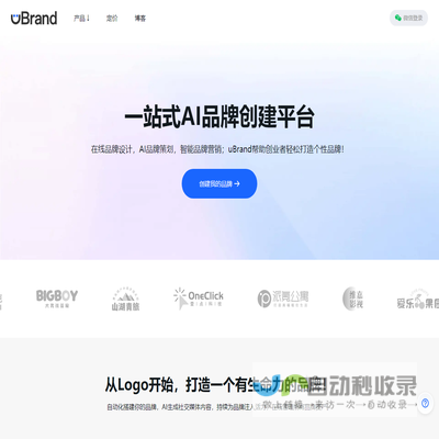 AI品牌设计生成平台｜帮助初创企业快速创建和管理品牌