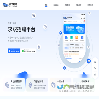 鲸才招聘，蓝领招聘大平台，高薪更安心