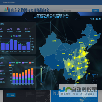 山东省物流与交通运输协会