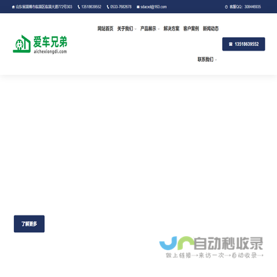 山东爱车兄弟汽车科技有限公司