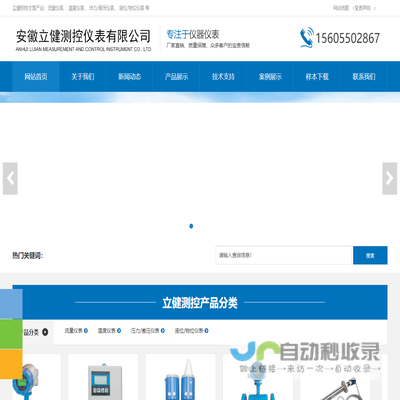 安徽立健测控仪表有限公司