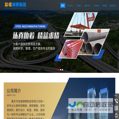 重庆市显瑞钢模制造有限公司,www.cqxianrui.com,重庆钢模,重庆建筑桥梁模板