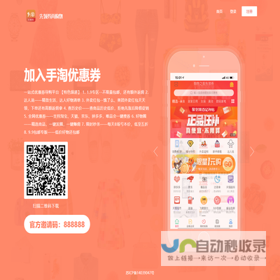 手淘优惠券APP