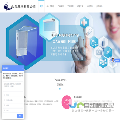 北京超净科贸公司