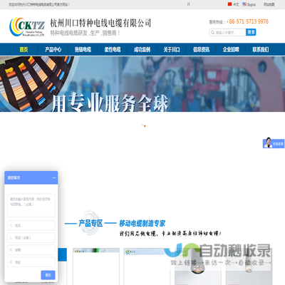 杭州川口特种电线电缆有限公司官方网站杭州川口特种电线电缆有限公司官方网站