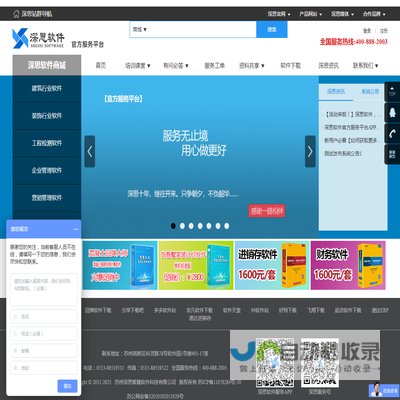 南通深思软件官方服务平台