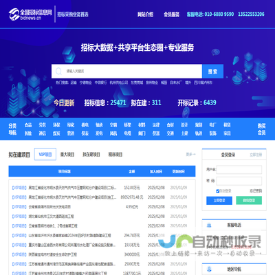 全国招标信息网