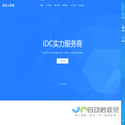 成都新开元科技有限公司，成都idc金牌服务商【认证网站】