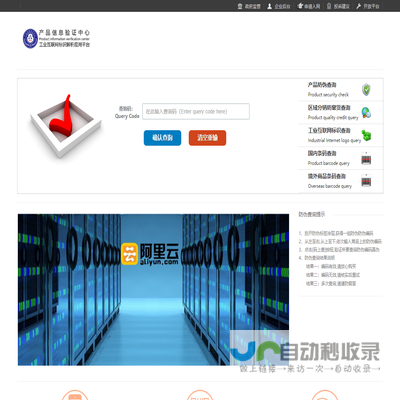 产品信息验证中心
