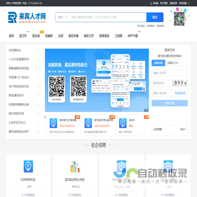 来宾人才网