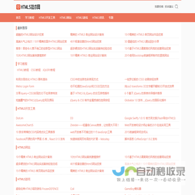 HTML5技术网