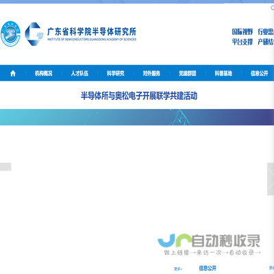 广东省科学院半导体研究所