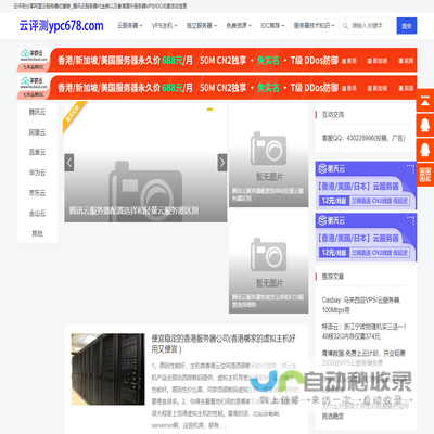 国内外云服务器,香港海外VPS,虚拟主机性能评测与优惠活动信息