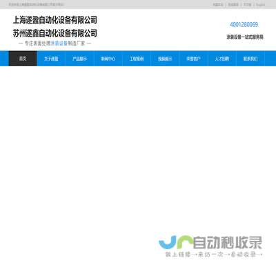 上海遂盈自动化设备有限公司