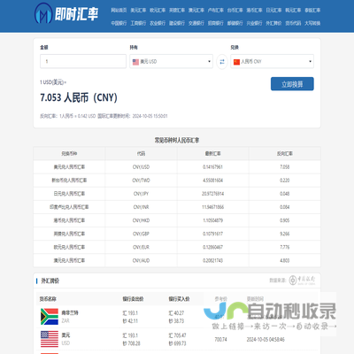 外币转换人民币工具