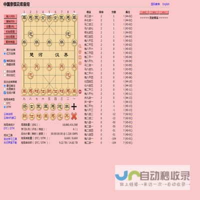 中国象棋云库查询