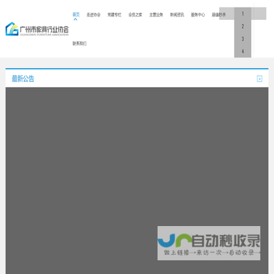 广州市家具行业协会